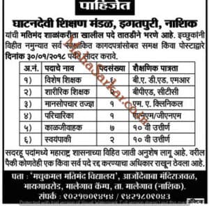 Ghatandevi Shikshan Mandal Recruitment 2018