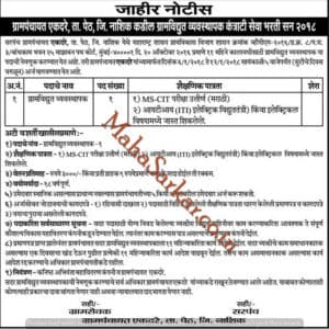 Gram Panchayet Ekdare Village Recruitment 2018
