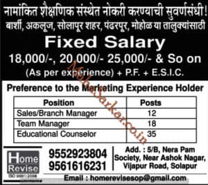 Home Revise Solapur Recruitment 2018