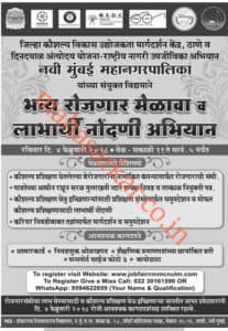 Navi Mumbai Mahanagarpalika Job Fairs 2018