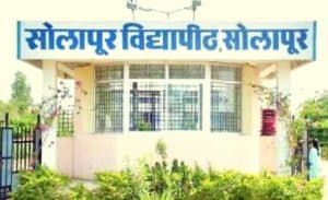 सोलापूर विद्यापीठ भरती २०१९