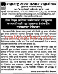 MAHA Ware Housing Recruitment 2018