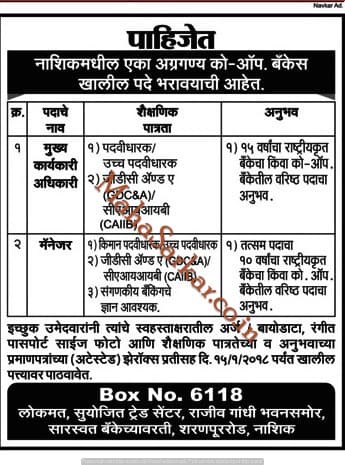 Saraswat Bank Nashik Recruitment 2018