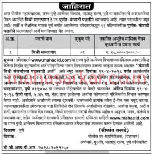 MAHA CID Recruitment 2018