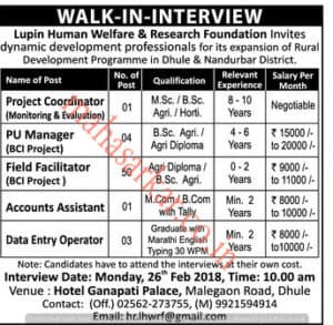 Lupin Foundation Dhule Recruitment 2018