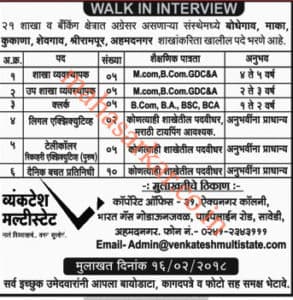 Venkatesh Multistate Ahmednagar Recruitment 2018
