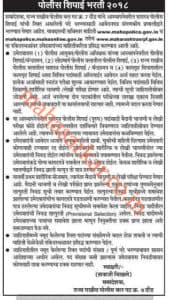 Pune SRPF Recruitment 2018