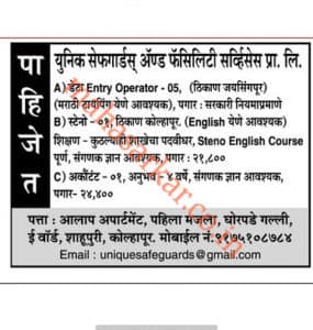 Unique Safeguards And Facility Services Recruitment 2018
