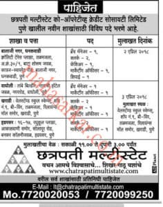 Chatrapati Multistate Recruitment 2018