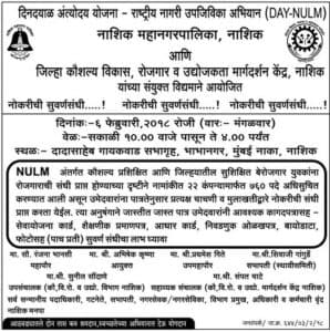 Nashik MahanagarPalika Job Fairs 2018