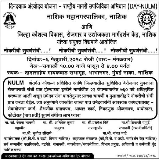 Nashik MahanagarPalika Job Fairs 2018