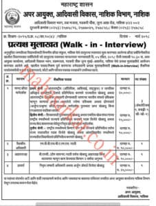 Upper Aayukta Adivasi Vikas Nashik Recruitment 2018