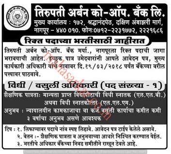 Tirupati Urban Bank Recruitment 2018