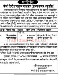 Anglo Hindi High School Yavatmal Recruitment 2018