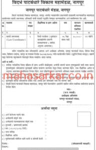 Irrigation Department, Nagpur Recruitment 2018