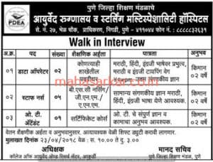 Pune Ayurved Rugnalaya Recruitment 2018