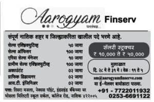 Aarogyam Finserv Nashik Recruitment 2018