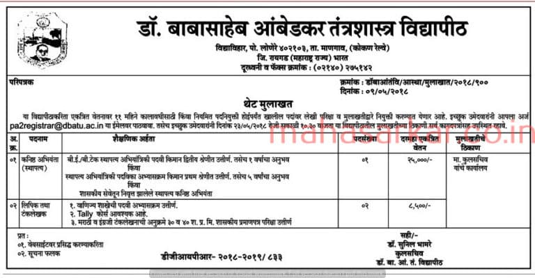 DBATU Lonere Recruitment 2018