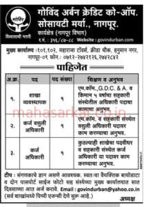 Govind Urban Credit Recruitment 2018