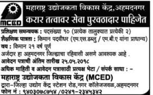 MCED Ahmednagar Recruitment 2018