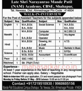 Mande Patil Educational Campus Recruitment 2018