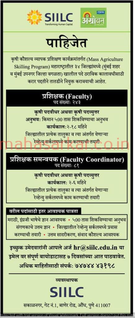 MAHA SIILC Recruitment 2018
