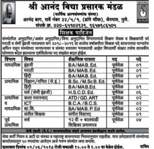 Shri Ananad Bidya Prasarak Mandal Recruitment 2018