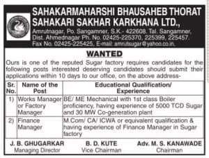 Thorat Sugar Ahmednagar Recruitment 2018