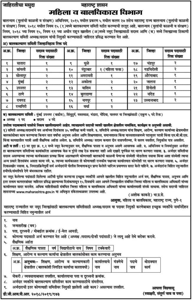 Maharashtra Women and Child Development Department Recruitment 2018