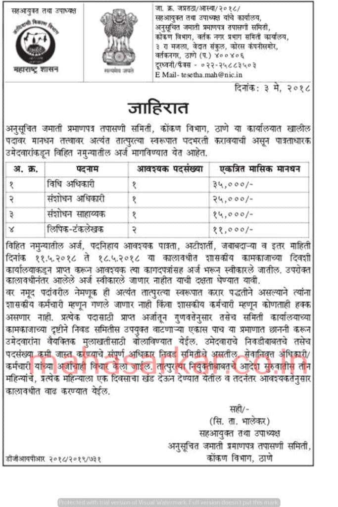 Adiwasi Vikas Bhavan Konkan Vibhag Recruitment 2018
