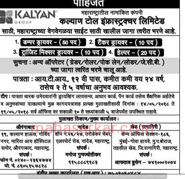 MAHA Kalyan Toll Recruitment 2018
