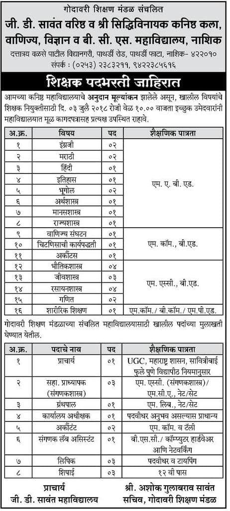 Godavari Shikshan Mandal Recruitment 2018