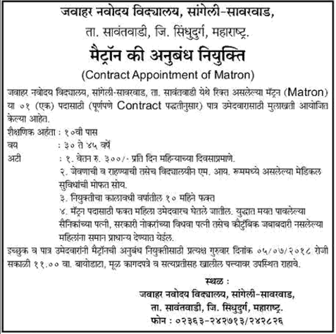 Navodaya Vidyalaya Sindhudurg Recruitment 2018