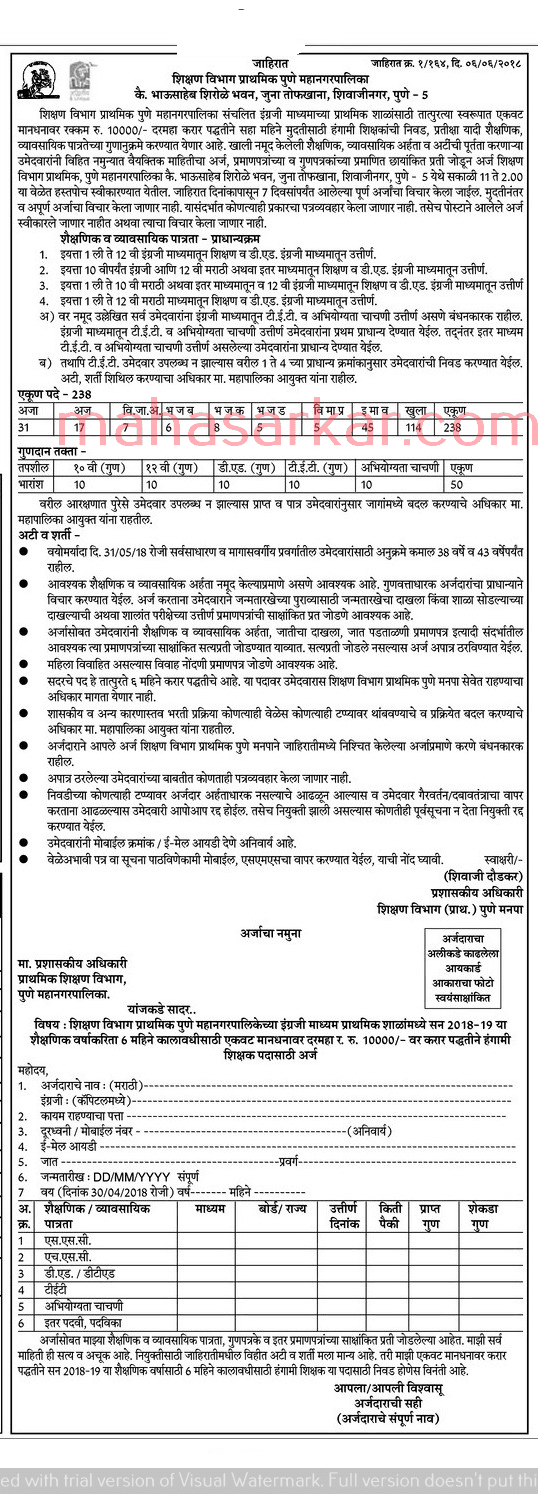 PMC Shikshan Vibhag Teachers Recruitment 2018 #238 Posts