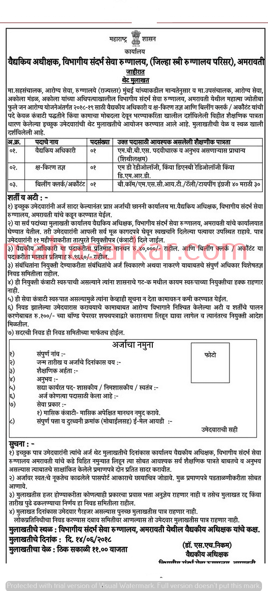 Amravati Seva Rugnalaya Recruitment 2018