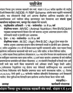 Bhandara Zilla Dudh Utpadan Sahakari Sanstha Recruitment 2018