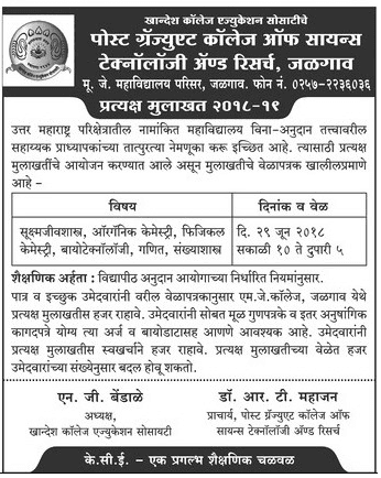Post Graduate College Jalgaon Recruitment 2018