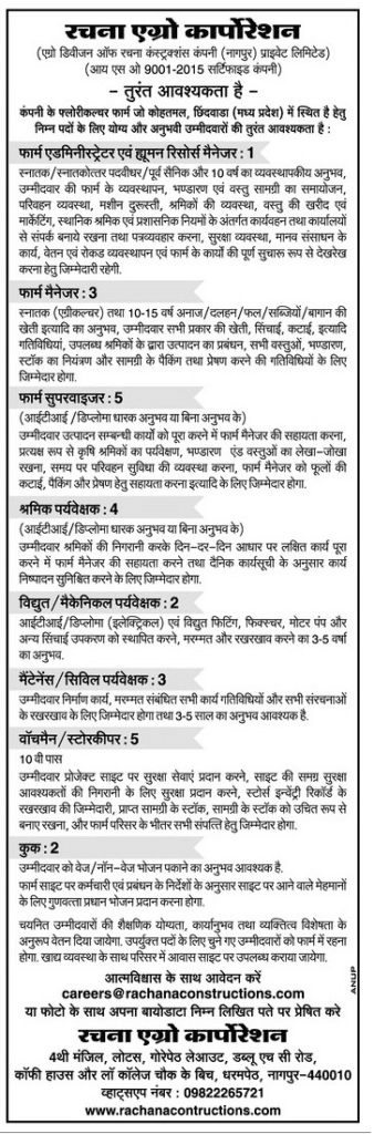 Rachna Agro Corporation Recruitment 2018