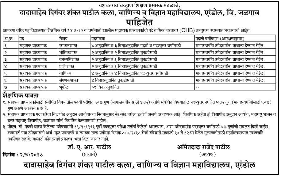 DDSP College Jalgaon Recruitment 2018