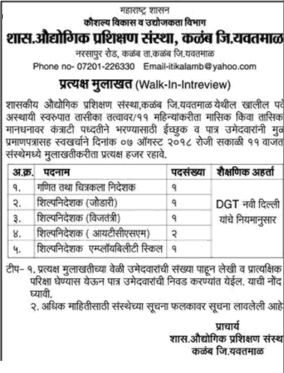 Government ITI Yavatmal Recruitment 2018