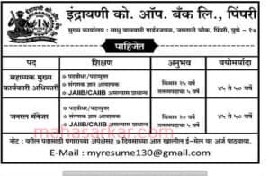 Indrayani Bank Pimpri Recruitment 2018