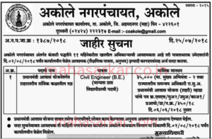 Akole Nagar Panchayat Recruitment 2018