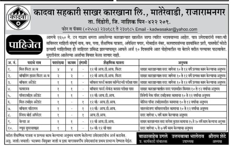 Kadwa Sugars Nashik Recruitment 2018