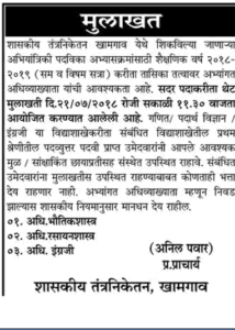 Govt Polytechnic Khamgaon Recruitment 2018