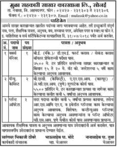 Mula Sahakari Sakhar Karkhana Ahmednagar Recruitment 2018