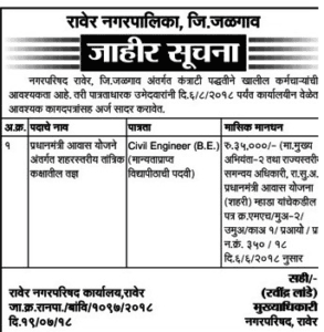 Raver Municipality, Jalgaon Recruitment 2018