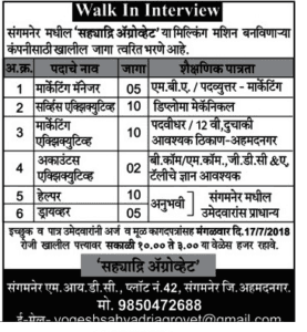Sahyadri Agrovet Ahmednagar Recruitment 2018