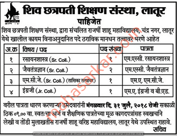 शिवछत्रपती शिक्षण संस्था लातूर भरती २०२४.