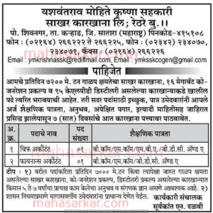 Yashwantrao Sahakari Satara Recruitment