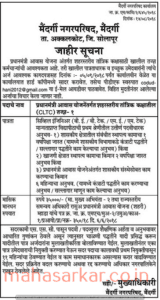 Maindargi Nagarparishad Solapur Recruitment 2018